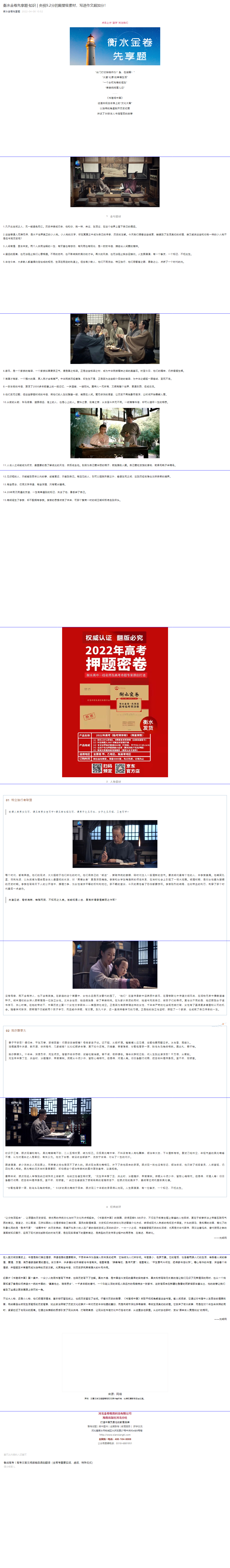 衡水金卷先享題·知識 _ 央視9.2分的**級素材，寫進作文超加分！
